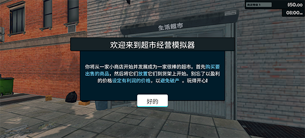 超市经营模拟器中文版