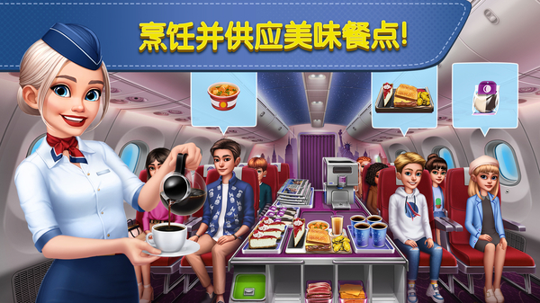 飞机大厨国际版最新版