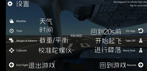 无限飞行官方版