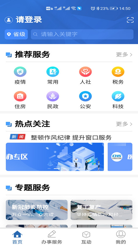 青松办app