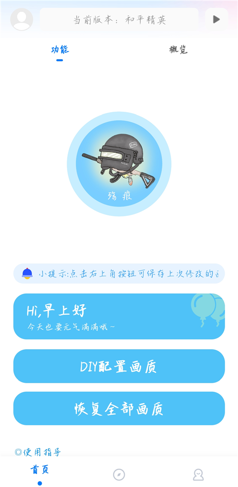 殇痕画质助手120帧官方正版