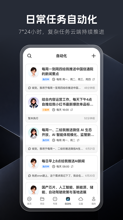纳米Work最新版