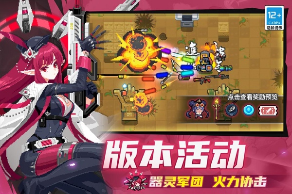 元气骑士应用宝版