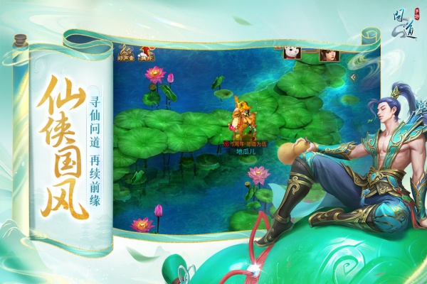 问道手游官服