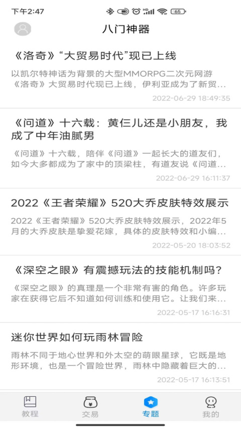 八门神器官方版