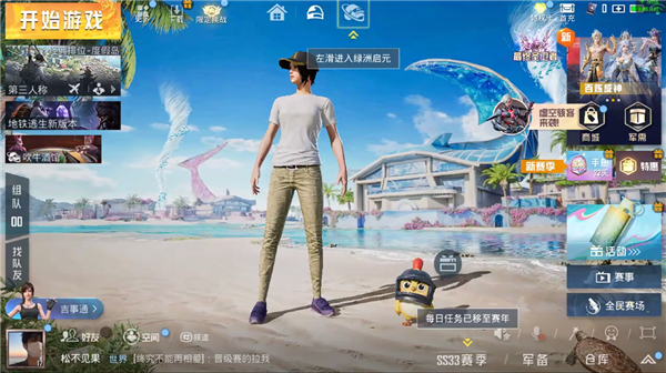 和平精英云游戏免费版