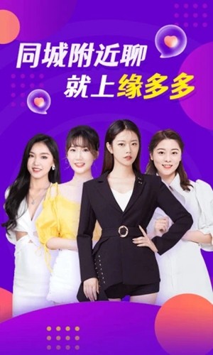 缘多多app官方版
