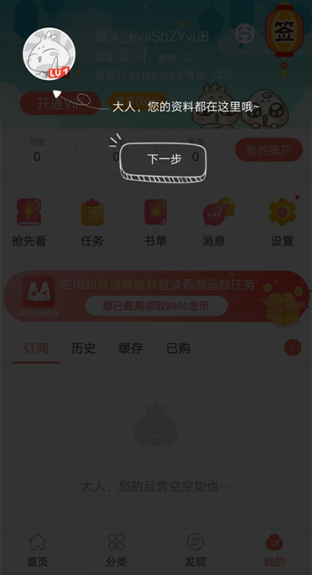 知音漫客app