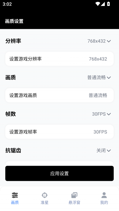 GFX工具箱官方正版