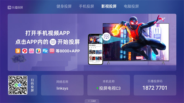 乐播投屏tv版官方正版