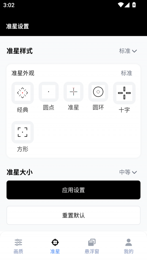 GFX工具箱官方正版