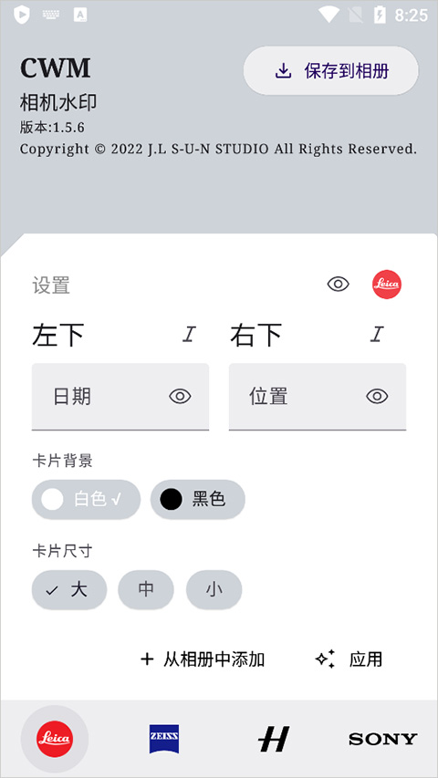 cwm相机水印手机版