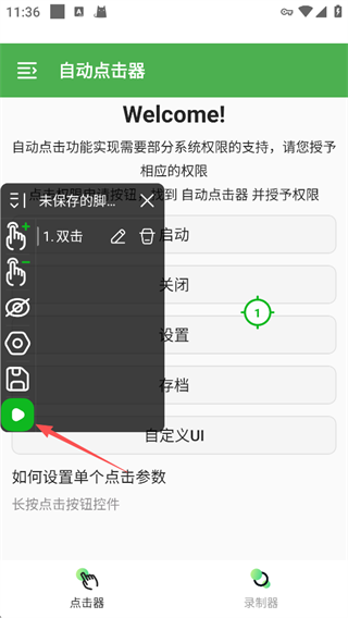 自动点击器官方版