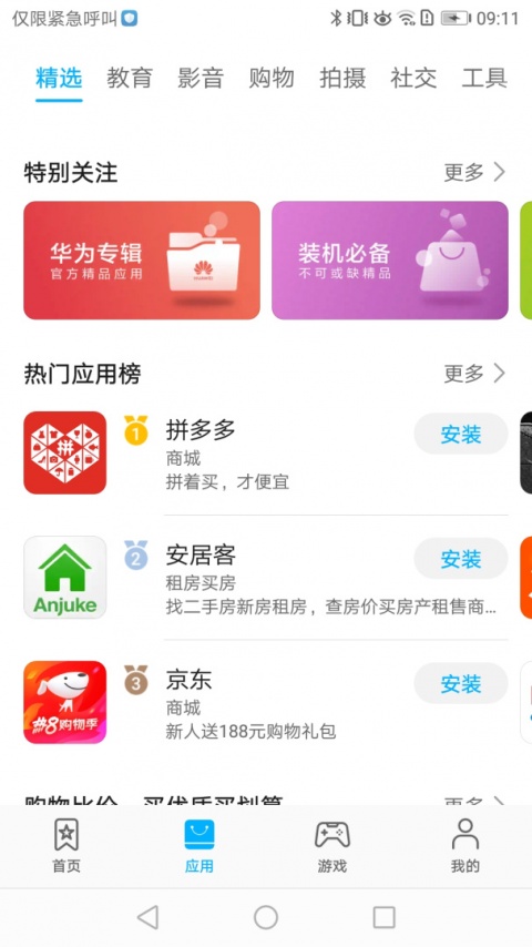 华为应用市场app官方版