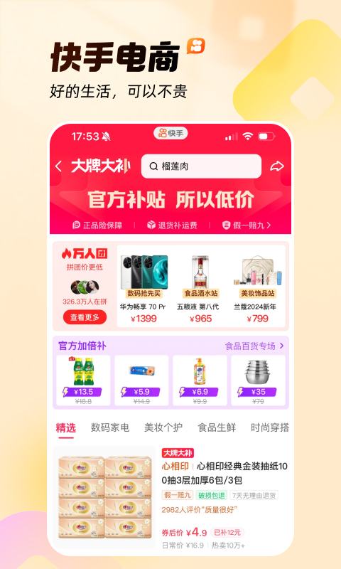 快手app2026最新版