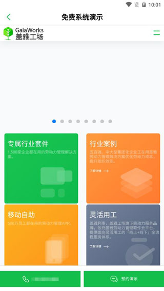 劳动力管理云app官方版