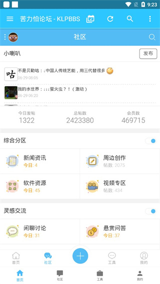 苦力怕论坛app最新版