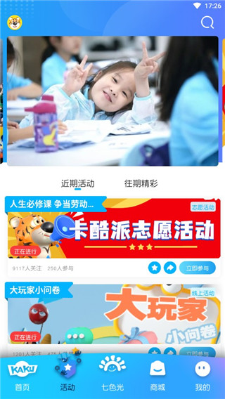 卡酷少儿app官方版