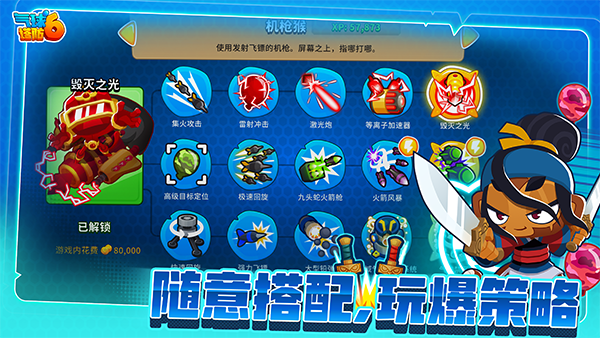 气球塔防6免费完整版