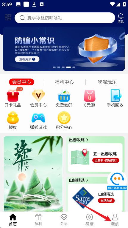 爱用商城app