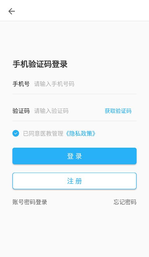 医教管理app官方版