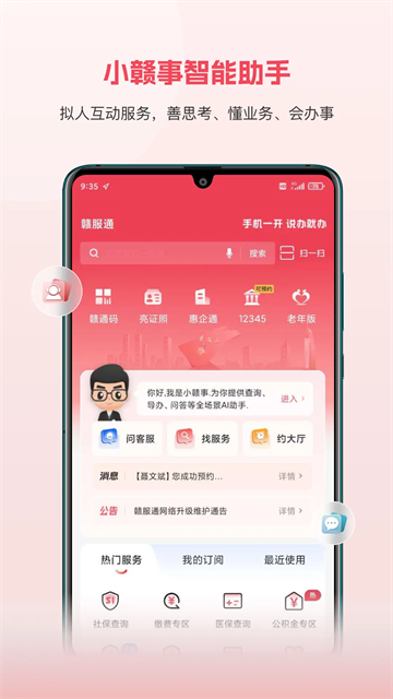 赣服通app