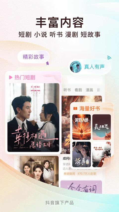 红果小说app