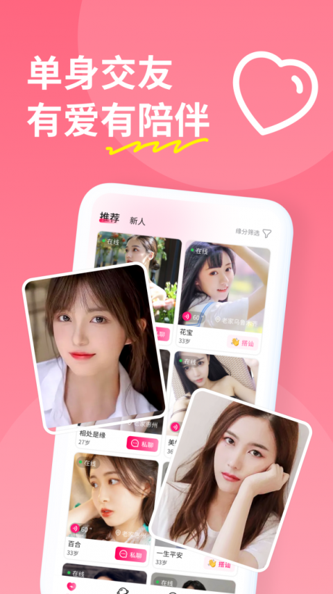 糖聊交友app