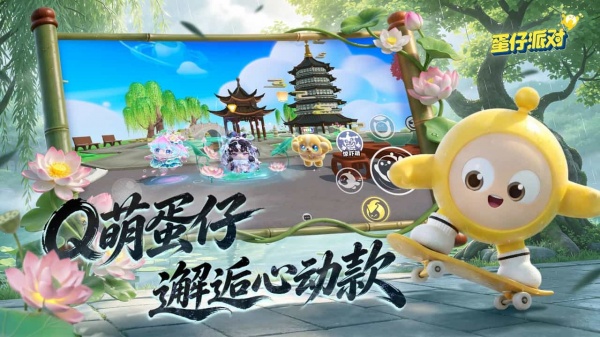 蛋仔派对B服
