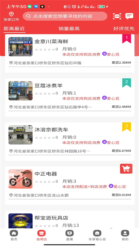 掌上民生app