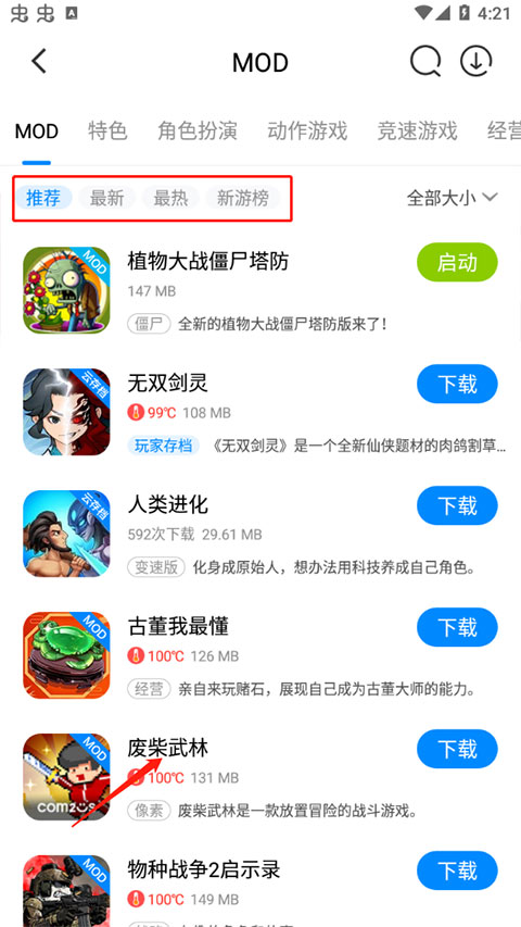八门神器官方版