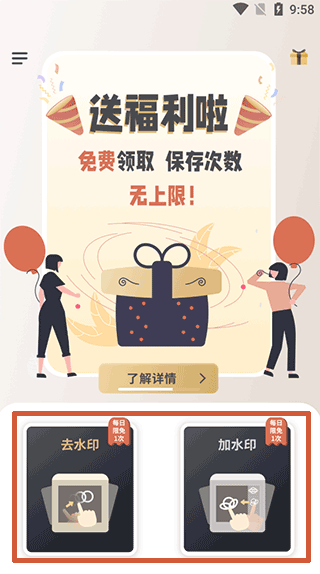 乐其爱水印精灵免费版