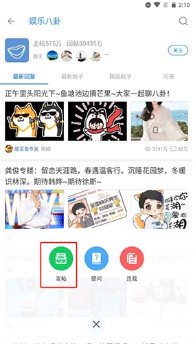 天涯社区手机客户端