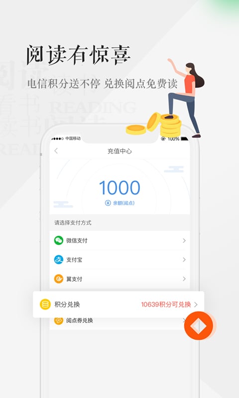 天翼阅读app官方版