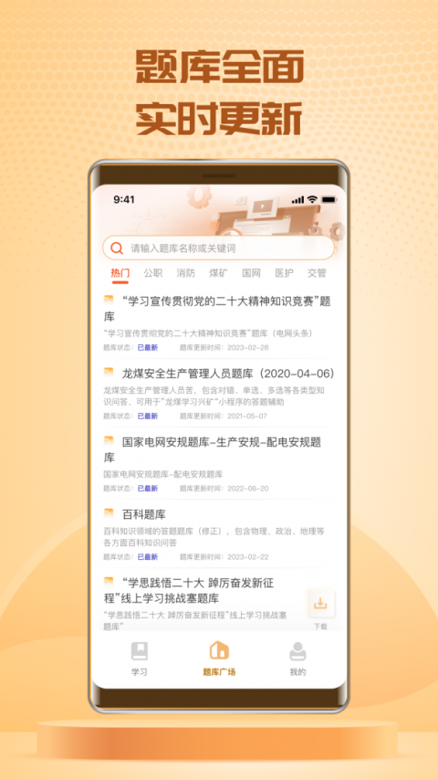 快搜搜题app官方版