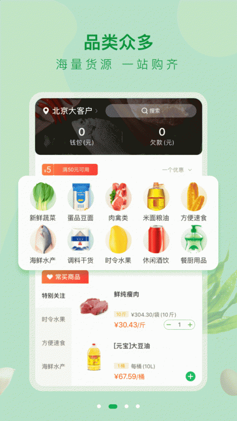 美菜大客户app