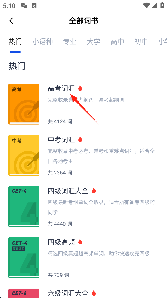 百词斩app官方免费版