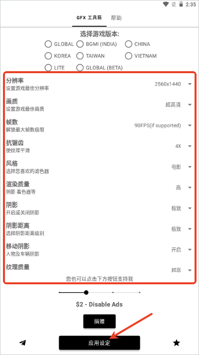 GFX工具箱官方正版