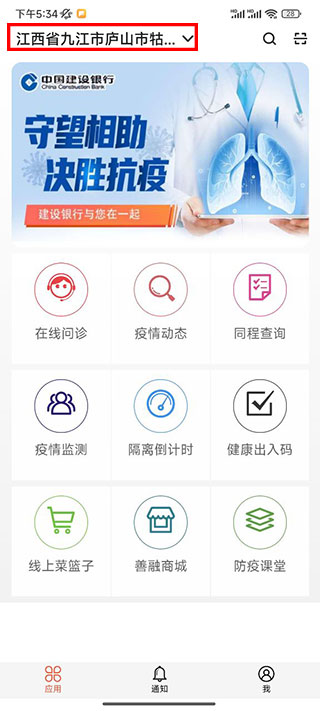 建融慧家app官方版