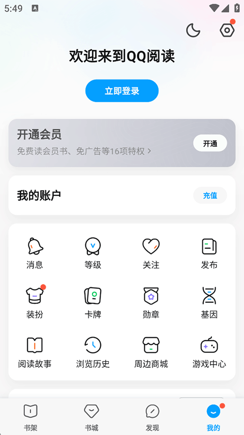 QQ阅读app