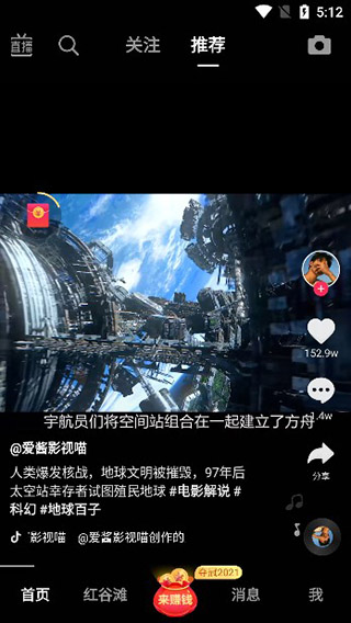 抖音极速版旧版本