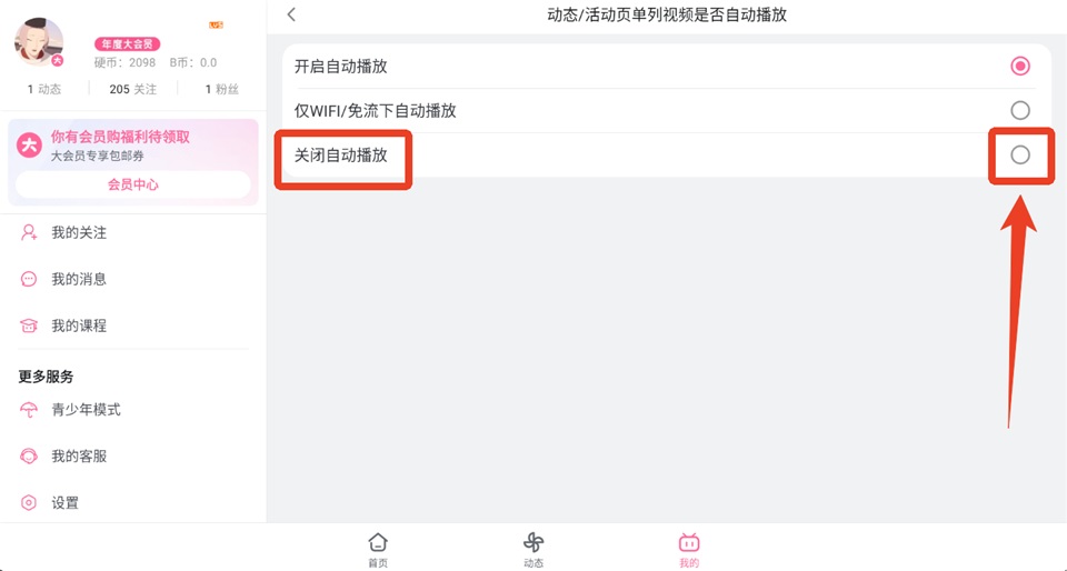 哔哩哔哩HD版官方版