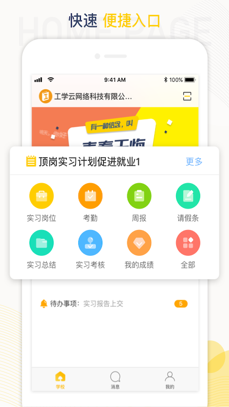工学云app官方版