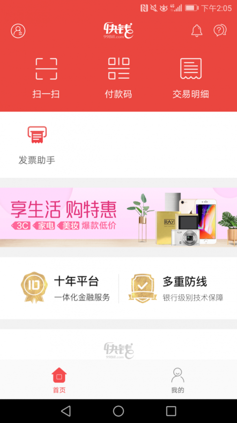 快钱钱包app官方版