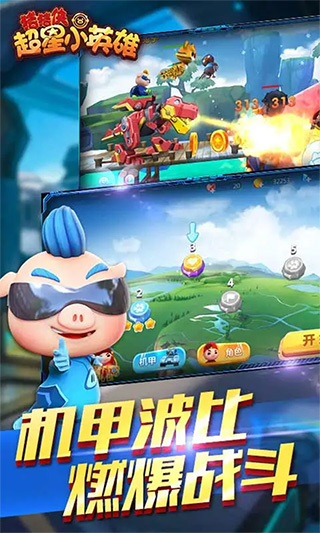 猪猪侠超星小英雄最新版