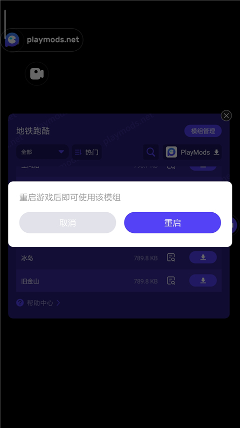 地铁跑酷playmods更换地图版