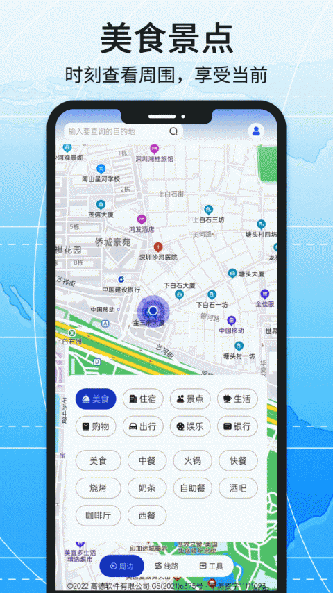 北斗导航地图手机版