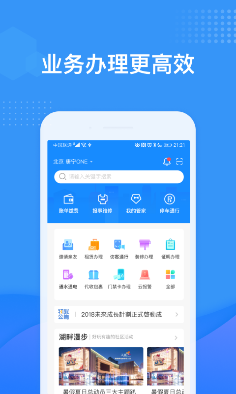 龙湖u享家app最新版
