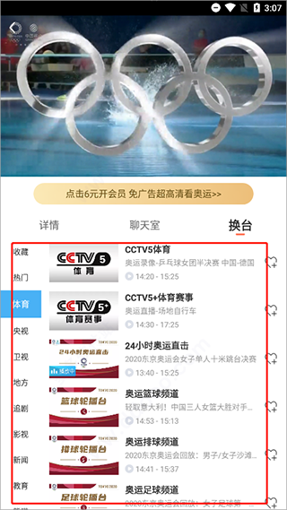 咪咕体育直播app