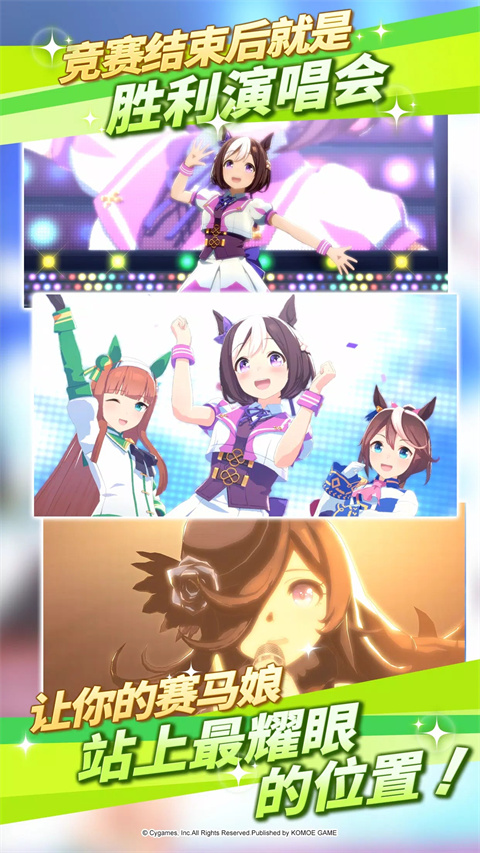 赛马娘手游官方正版